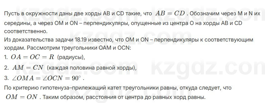 Геометрия Смирнов 7 класс 2025 Упражнение 18.21