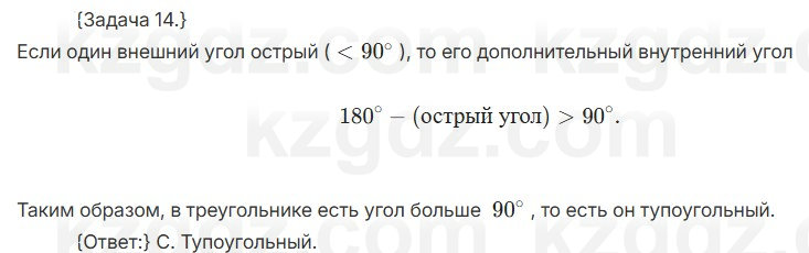 Геометрия Смирнов 7 класс 2025 Проверь себя 14