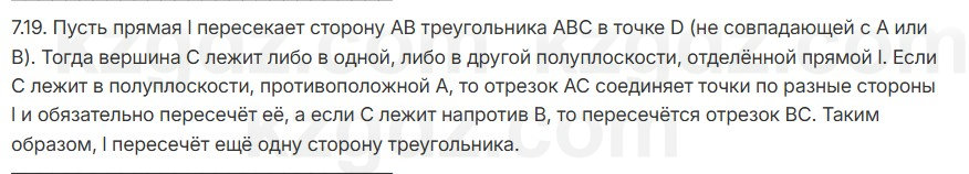 Геометрия Смирнов 7 класс 2025 Упражнение 7.19