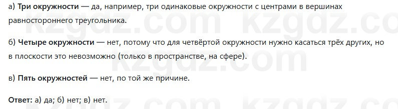 Геометрия Смирнов 7 класс 2025 Упражнение 20.14