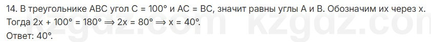 Геометрия Смирнов 7 класс 2025 Проверь себя 14