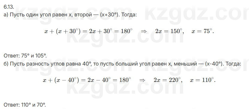 Геометрия Смирнов 7 класс 2025 Упражнение 6.13