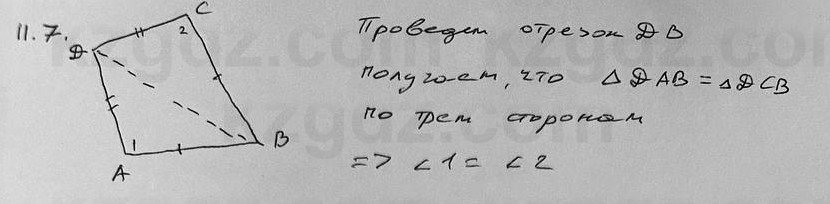 Геометрия Смирнов 7 класс 2025 Упражнение 11.7