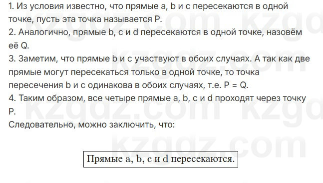 Геометрия Смирнов 7 класс 2025 Упражнение 1.8