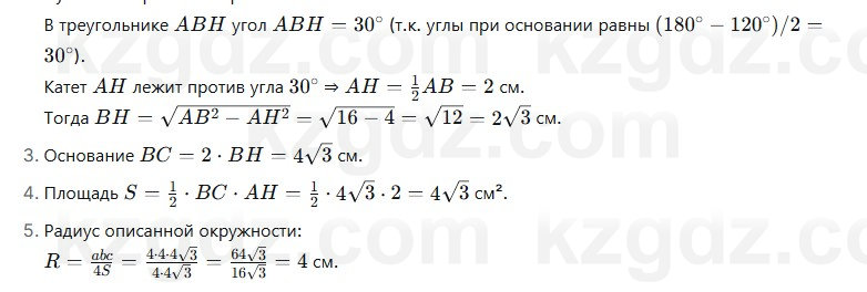 Геометрия Смирнов 7 класс 2025 Упражнение 22.14