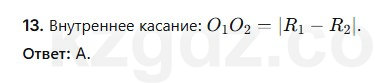 Геометрия Смирнов 7 класс 2025 Проверь себя 13