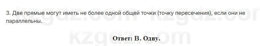 Геометрия Смирнов 7 класс 2025 Проверь себя 3