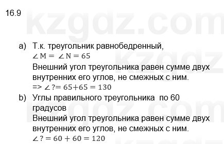 Геометрия Смирнов 7 класс 2025 Упражнение 16.9