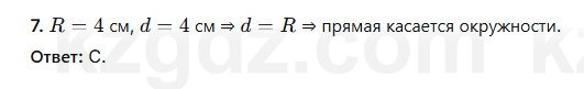 Геометрия Смирнов 7 класс 2025 Проверь себя 7