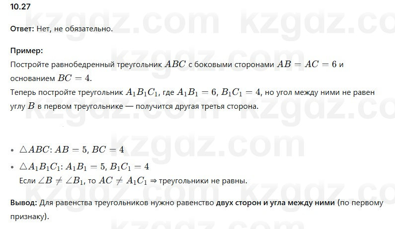 Геометрия Смирнов 7 класс 2025 Упражнение 10.27