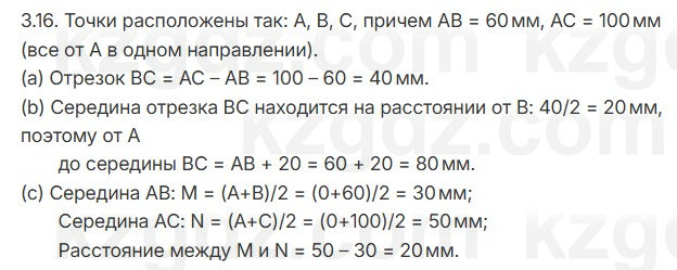 Геометрия Смирнов 7 класс 2025 Упражнение 3.16