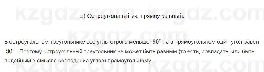 Геометрия Смирнов 7 класс 2025 Упражнение 7.3