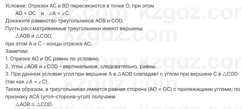 Геометрия Смирнов 7 класс 2025 Упражнение 9.9