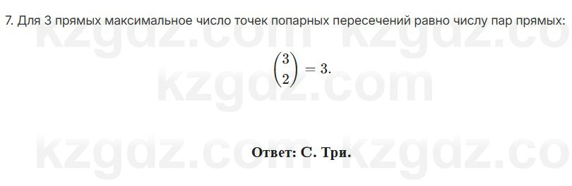 Геометрия Смирнов 7 класс 2025 Проверь себя 7
