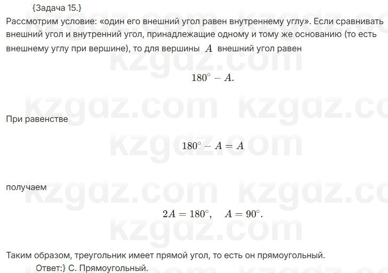 Геометрия Смирнов 7 класс 2025 Проверь себя 15
