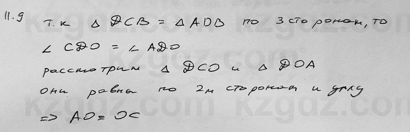 Геометрия Смирнов 7 класс 2025 Упражнение 11.9