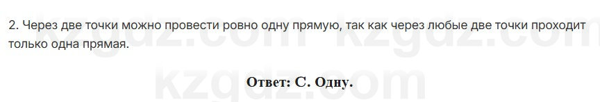 Геометрия Смирнов 7 класс 2025 Проверь себя 2