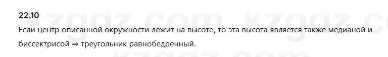 Геометрия Смирнов 7 класс 2025 Упражнение 22.1