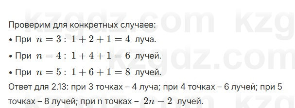 Геометрия Смирнов 7 класс 2025 Упражнение 2.13
