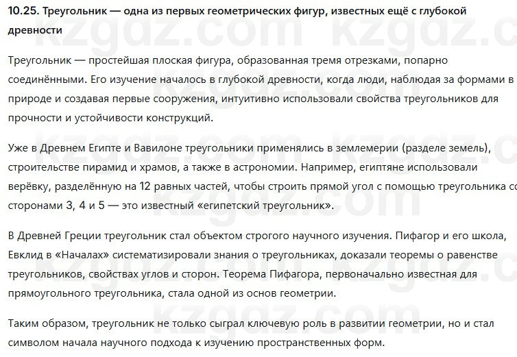 Геометрия Смирнов 7 класс 2025 Упражнение 10.25