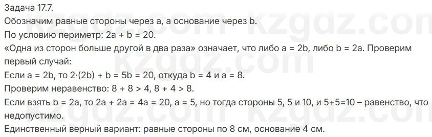 Геометрия Смирнов 7 класс 2025 Упражнение 17.7