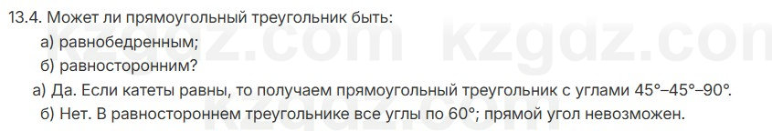 Геометрия Смирнов 7 класс 2025 Упражнение 13.4
