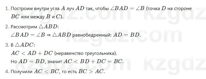 Геометрия Смирнов 7 класс 2025 Упражнение 11.29
