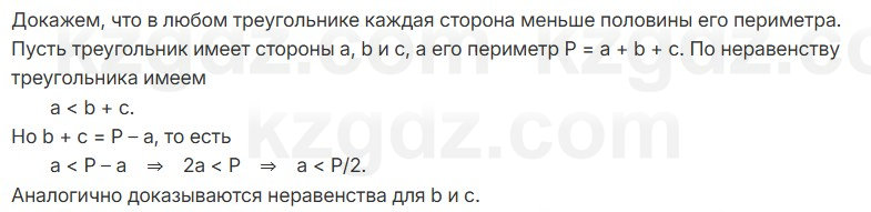Геометрия Смирнов 7 класс 2025 Упражнение 17.9