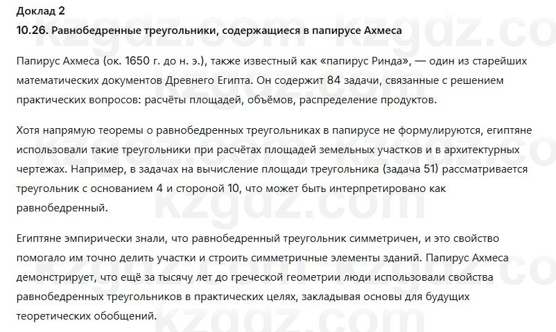 Геометрия Смирнов 7 класс 2025 Упражнение 10.26