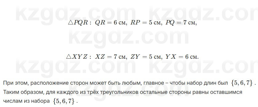 Геометрия Смирнов 7 класс 2025 Упражнение 7.9