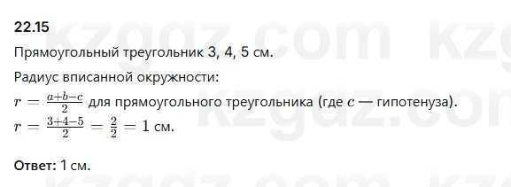 Геометрия Смирнов 7 класс 2025 Упражнение 22.15
