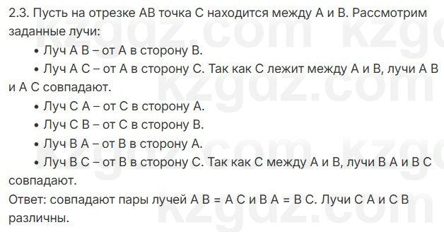 Геометрия Смирнов 7 класс 2025 Упражнение 2.3