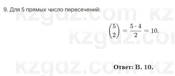 Геометрия Смирнов 7 класс 2025 Проверь себя 9