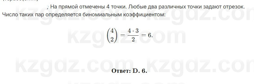 Геометрия Смирнов 7 класс 2025 Проверь себя 10