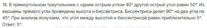 Геометрия Смирнов 7 класс 2025 Проверь себя 19
