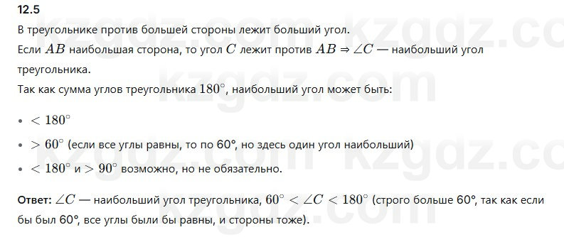 Геометрия Смирнов 7 класс 2025 Упражнение 12.5