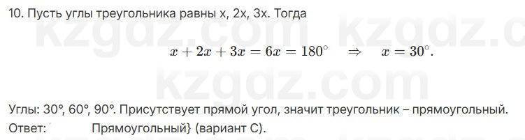 Геометрия Смирнов 7 класс 2025 Проверь себя 10