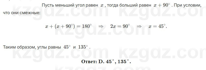 Геометрия Смирнов 7 класс 2025 Проверь себя 15