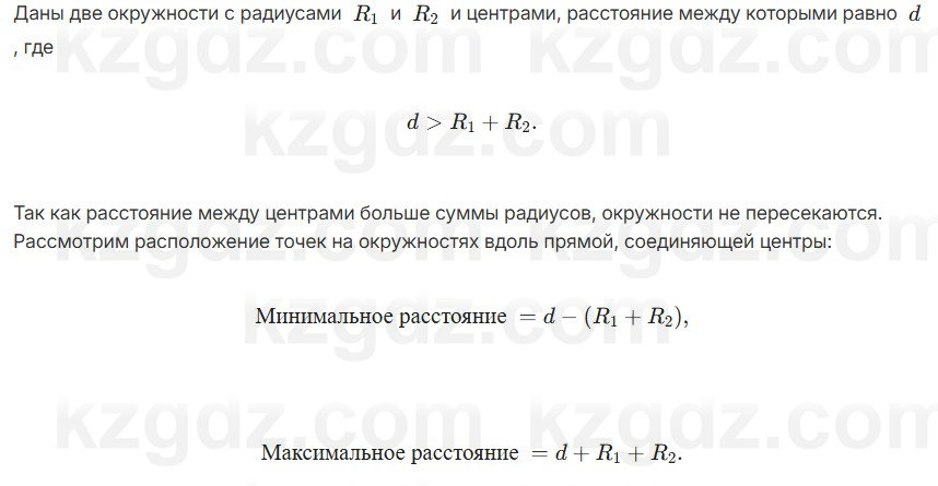 Геометрия Смирнов 7 класс 2025 Упражнение 20.8