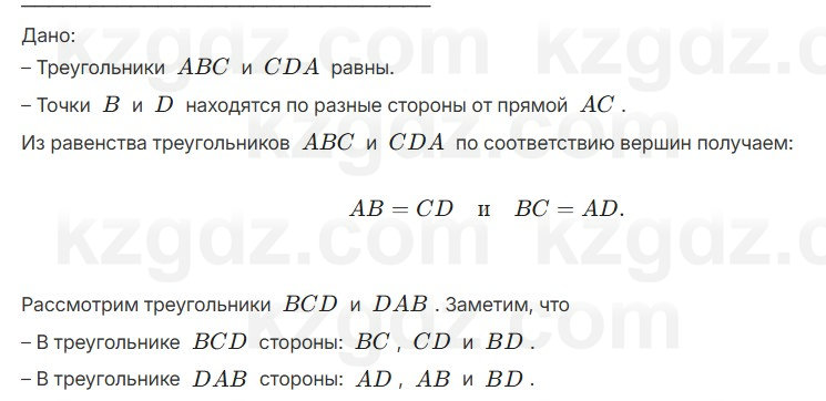 Геометрия Смирнов 7 класс 2025 Упражнение 11.1