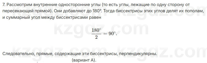 Геометрия Смирнов 7 класс 2025 Проверь себя 7