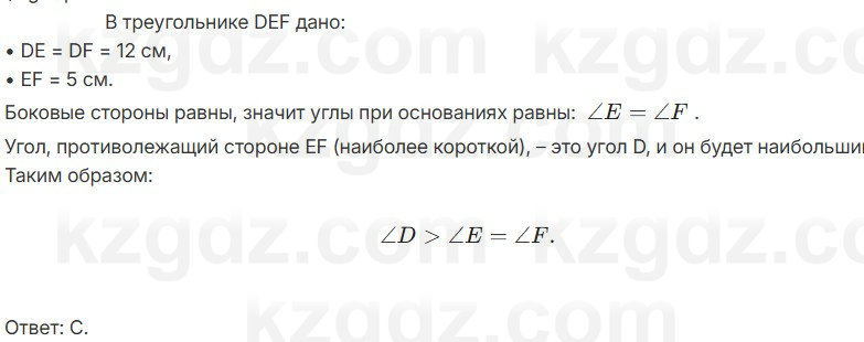 Геометрия Смирнов 7 класс 2025 Проверь себя 17