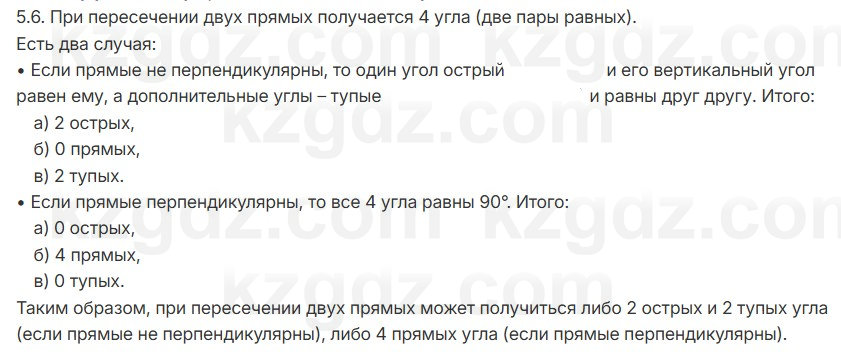 Геометрия Смирнов 7 класс 2025 Упражнение 5.6