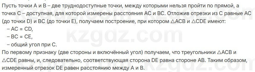 Геометрия Смирнов 7 класс 2025 Упражнение 8.17