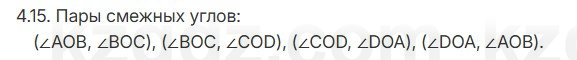 Геометрия Смирнов 7 класс 2025 Упражнение 4.15