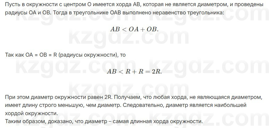 Геометрия Смирнов 7 класс 2025 Упражнение 18.2