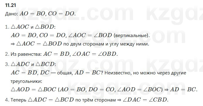 Геометрия Смирнов 7 класс 2025 Упражнение 11.21