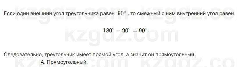 Геометрия Смирнов 7 класс 2025 Проверь себя 13