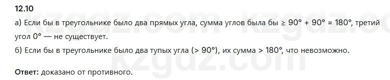 Геометрия Смирнов 7 класс 2025 Упражнение 12.1