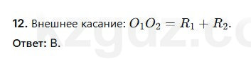 Геометрия Смирнов 7 класс 2025 Проверь себя 12